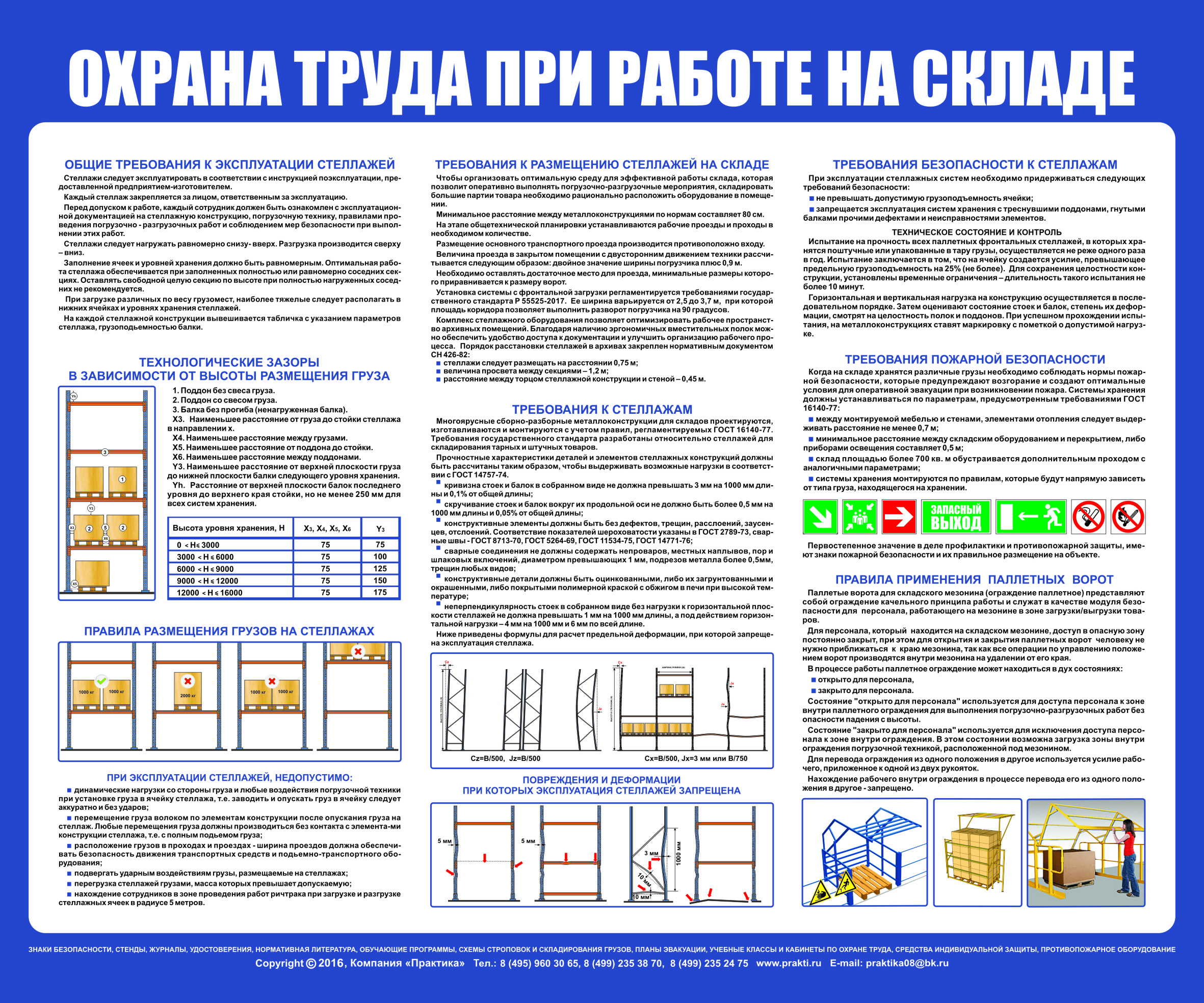 Требования техники безопасности